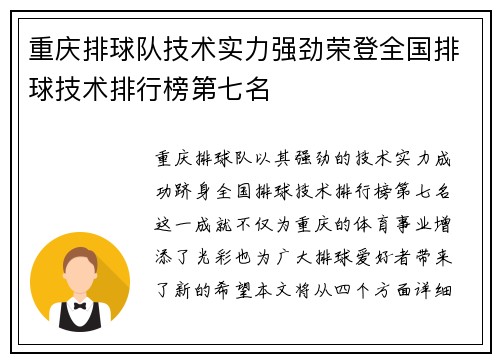 重庆排球队技术实力强劲荣登全国排球技术排行榜第七名