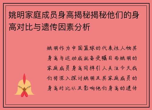 姚明家庭成员身高揭秘揭秘他们的身高对比与遗传因素分析
