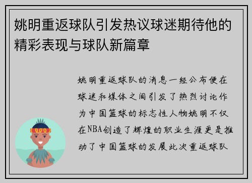 姚明重返球队引发热议球迷期待他的精彩表现与球队新篇章